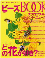 Japanese Beaded Flowers Book